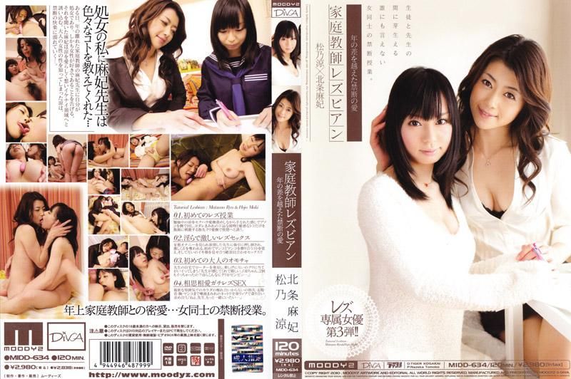 Lesbian Tutor Forbidden Love with Big Age Difference Maki Hojo Ryo Matsuno